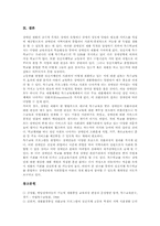 [특수교육][전환교육프로그램]전환교육프로그램의 개념, 전환교육프로그램의 구성, 전환교육프로그램의 적용, 전환교육프로그램의 단계, 전환교육프로그램의 성과, 전환교육프로그램의 평가, 전환교육프로그램에 대한 제언 분석-8