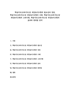 [게임놀이모형][학습지도][교육지도]학습지도(교육지도)상 게임놀이모형의 필요성과 장점, 학습지도(교육지도)상 게임놀이모형의 사례, 학습지도(교육지도)상 게임놀이모형의 고려사항, 학습지도(교육지도)상 게임놀이모형의 효과와 한계점 분석-1