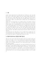 [게임놀이모형][학습지도][교육지도]학습지도(교육지도)상 게임놀이모형의 필요성과 장점, 학습지도(교육지도)상 게임놀이모형의 사례, 학습지도(교육지도)상 게임놀이모형의 고려사항, 학습지도(교육지도)상 게임놀이모형의 효과와 한계점 분석-2
