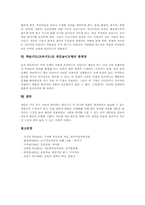 [게임놀이모형][학습지도][교육지도]학습지도(교육지도)상 게임놀이모형의 필요성과 장점, 학습지도(교육지도)상 게임놀이모형의 사례, 학습지도(교육지도)상 게임놀이모형의 고려사항, 학습지도(교육지도)상 게임놀이모형의 효과와 한계점 분석-4
