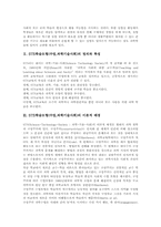 [STS학습모형][과학기술사회]STS학습모형(수업,과학기술사회) 정의와 특성, STS학습모형(수업,과학기술사회) 이론적배경, 목표, 분류, 외국의 STS학습모형(수업,과학기술사회) 프로그램 사례, STS학습모형(수업,과학기술사회)의 문제점과 방향-3