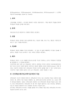 [STS학습모형][과학기술사회]STS학습모형(수업,과학기술사회) 정의와 특성, STS학습모형(수업,과학기술사회) 이론적배경, 목표, 분류, 외국의 STS학습모형(수업,과학기술사회) 프로그램 사례, STS학습모형(수업,과학기술사회)의 문제점과 방향-4