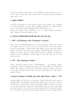 [STS학습모형][과학기술사회]STS학습모형(수업,과학기술사회) 정의와 특성, STS학습모형(수업,과학기술사회) 이론적배경, 목표, 분류, 외국의 STS학습모형(수업,과학기술사회) 프로그램 사례, STS학습모형(수업,과학기술사회)의 문제점과 방향-6