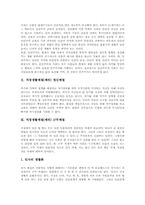 [직장예절]직장생활예절(예의) 정신예절, 직장생활예절(예의) 근무예절, 직장생활예절(예의) 대화예절, 직장생활예절(예의) 전화예절, 직장생활예절(예의) 방문인예절, 직장생활예절(예의) 인간관계예절 고찰-3