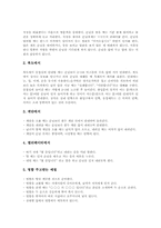 [직장예절]직장생활예절(예의) 정신예절, 직장생활예절(예의) 근무예절, 직장생활예절(예의) 대화예절, 직장생활예절(예의) 전화예절, 직장생활예절(예의) 방문인예절, 직장생활예절(예의) 인간관계예절 고찰-9