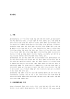 [문제해결학습]문제해결학습의 정의와 특성, 문제해결학습의 절차, 문제해결학습을 위한 가상교육활용과 웹기반수업활용, 문제해결학습을 위한 지도방법, 문제해결학습과 전통적 수업의 비교, 문제해결학습의 유의사항과 시사점-2