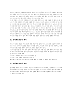 [문제해결학습]문제해결학습의 정의와 특성, 문제해결학습의 절차, 문제해결학습을 위한 가상교육활용과 웹기반수업활용, 문제해결학습을 위한 지도방법, 문제해결학습과 전통적 수업의 비교, 문제해결학습의 유의사항과 시사점-3