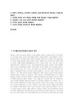 [ICT활용교육][정보통신기술활용교육]ICT활용교육(정보통신기술)의 정의, ICT활용교육(정보통신기술)의 분류, ICT활용교육(정보통신기술)의 배경과 환경요건, ICT활용교육(정보통신기술)의 의의, 향후 ICT활용교육(정보통신기술)의 과제 분석-2