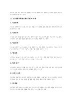 [ICT활용교육][정보통신기술활용교육]ICT활용교육(정보통신기술)의 정의, ICT활용교육(정보통신기술)의 분류, ICT활용교육(정보통신기술)의 배경과 환경요건, ICT활용교육(정보통신기술)의 의의, 향후 ICT활용교육(정보통신기술)의 과제 분석-3