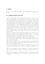 [ICT활용교육][정보통신기술활용교육]ICT활용교육(정보통신기술)의 정의, ICT활용교육(정보통신기술)의 분류, ICT활용교육(정보통신기술)의 배경과 환경요건, ICT활용교육(정보통신기술)의 의의, 향후 ICT활용교육(정보통신기술)의 과제 분석-4