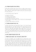 [ICT활용교육][정보통신기술활용교육]ICT활용교육(정보통신기술)의 정의, ICT활용교육(정보통신기술)의 분류, ICT활용교육(정보통신기술)의 배경과 환경요건, ICT활용교육(정보통신기술)의 의의, 향후 ICT활용교육(정보통신기술)의 과제 분석-5