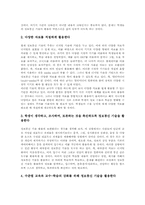 [ICT활용교육][정보통신기술활용교육]ICT활용교육(정보통신기술)의 정의, ICT활용교육(정보통신기술)의 분류, ICT활용교육(정보통신기술)의 배경과 환경요건, ICT활용교육(정보통신기술)의 의의, 향후 ICT활용교육(정보통신기술)의 과제 분석-6