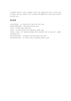 [ICT활용교육][정보통신기술활용교육]ICT활용교육(정보통신기술)의 정의, ICT활용교육(정보통신기술)의 분류, ICT활용교육(정보통신기술)의 배경과 환경요건, ICT활용교육(정보통신기술)의 의의, 향후 ICT활용교육(정보통신기술)의 과제 분석-9