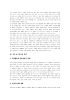 [중국 소수민족][소수민족][이족][몽고족][고산족][조선족]중국 소수민족의 지역특성과 중국 소수민족의 정책 및 중국의 소수민족 사례 이족, 중국의 소수민족 사례 몽고족, 중국의 소수민족 사례 고산족, 중국의 소수민족 사례 조선족-3