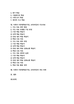 [사회과 수준별학습][사회과 수준별교육과정]사회과 수준별학습(수업, 교육과정)의 구성과 운영, 사회과 수준별학습(수업, 교육과정) 교수학습모형과 교수학습방법, 사회과 수준별학습(수업, 교육과정) 지도자료, 사회과 수준별학습(수업, 교육과정)의 개선과제-2