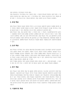 [사회과 수준별학습][사회과 수준별교육과정]사회과 수준별학습(수업, 교육과정)의 구성과 운영, 사회과 수준별학습(수업, 교육과정) 교수학습모형과 교수학습방법, 사회과 수준별학습(수업, 교육과정) 지도자료, 사회과 수준별학습(수업, 교육과정)의 개선과제-7