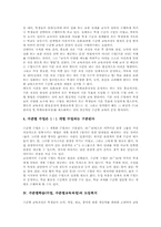 [수준별학습][수준별수업][수준별교육과정]수준별학습(수업, 수준별교육과정) 정의와 특성, 수준별학습(수업, 수준별교육과정) 도입취지와 국제동향, 수준별학습(수업, 수준별교육과정) 학습자료와 비평, 수준별학습(수업, 수준별교육과정) 문제점과 해결과제-5