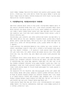 [수준별학습][수준별수업][수준별교육과정]수준별학습(수업, 수준별교육과정) 정의와 특성, 수준별학습(수업, 수준별교육과정) 도입취지와 국제동향, 수준별학습(수업, 수준별교육과정) 학습자료와 비평, 수준별학습(수업, 수준별교육과정) 문제점과 해결과제-6