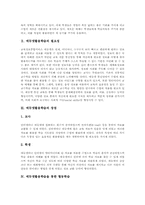 [에듀넷활용학습]에듀넷활용학습의 필요성과 장점, 에듀넷활용학습을 통한 협동학습과 멀티미디어학습, 에듀넷활용학습의 문제점, 에듀넷활용학습에 대한 반응, 에듀넷활용학습의 효과, 향후 에듀넷활용학습을 위한 과제 분석-3