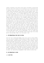 [에듀넷활용학습]에듀넷활용학습의 필요성과 장점, 에듀넷활용학습을 통한 협동학습과 멀티미디어학습, 에듀넷활용학습의 문제점, 에듀넷활용학습에 대한 반응, 에듀넷활용학습의 효과, 향후 에듀넷활용학습을 위한 과제 분석-4
