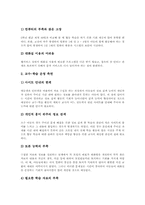 [에듀넷활용학습]에듀넷활용학습의 필요성과 장점, 에듀넷활용학습을 통한 협동학습과 멀티미디어학습, 에듀넷활용학습의 문제점, 에듀넷활용학습에 대한 반응, 에듀넷활용학습의 효과, 향후 에듀넷활용학습을 위한 과제 분석-5