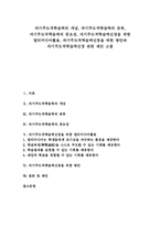 [자기주도적학습력신장][자기주도적학습력][자기주도적학습]자기주도적학습력의 개념, 자기주도적학습력의 분류, 자기주도적학습력의 중요성, 자기주도적학습력신장을 위한 멀티미디어활용, 자기주도적학습력신장을 위한 방안과 자기주도적학습력신장 관련 제언 고찰-1