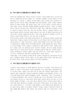 [미국 헐리우드영화][할리우드영화]미국 헐리우드영화(할리우드영화)의 역사와 발생, 미국 헐리우드영화(할리우드영화) 특성과 위기, 미국 헐리우드영화(할리우드영화) 직배사와 관련한 우리나라 현황, 향후 미국 헐리우드영화(할리우드영화)의 방향-4