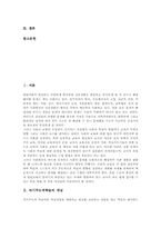 [자기주도적학습][자기주도적학습력]자기주도적학습의 개념, 자기주도적학습의 특징, 자기주도적학습의 성격, 자기주도적학습의 필요성, 자기주도적학습의 기준, 자기주도적학습의 방법, 자기주도적학습의 전략 고찰-2