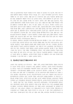 [정보통신기술활용교육][ICT활용교육]정보통신기술(ICT)활용교육의 의미, 정보통신기술(ICT)활용교육의 기본방향, 정보통신기술(ICT)활용교육의 환경요건, 정보통신기술(ICT)활용교육의 의의, 정보통신기술(ICT)활용교육과 수업지도와 장학지도 분석-3