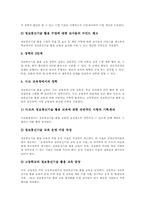 [정보통신기술활용교육][ICT활용교육]정보통신기술(ICT)활용교육의 의미, 정보통신기술(ICT)활용교육의 기본방향, 정보통신기술(ICT)활용교육의 환경요건, 정보통신기술(ICT)활용교육의 의의, 정보통신기술(ICT)활용교육과 수업지도와 장학지도 분석-9