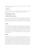 [창의적 문제해결능력][CPS][창의력][창의성]창의력(창의성)의 요인과 구성인자, 창의적 문제해결(CPS)의 의미와 실제, 창의적 문제해결(CPS)의 구조와 단계, 창의적 문제해결(CPS)능력신장 자기주도적학습, 창의적 문제해결(CPS)능력신장 유의점과 제언 분석-4