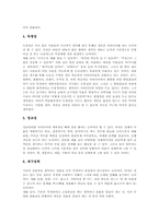 [창의적 문제해결능력][CPS][창의력][창의성]창의력(창의성)의 요인과 구성인자, 창의적 문제해결(CPS)의 의미와 실제, 창의적 문제해결(CPS)의 구조와 단계, 창의적 문제해결(CPS)능력신장 자기주도적학습, 창의적 문제해결(CPS)능력신장 유의점과 제언 분석-5