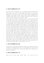 [창의적 문제해결능력][CPS][창의력][창의성]창의력(창의성)의 요인과 구성인자, 창의적 문제해결(CPS)의 의미와 실제, 창의적 문제해결(CPS)의 구조와 단계, 창의적 문제해결(CPS)능력신장 자기주도적학습, 창의적 문제해결(CPS)능력신장 유의점과 제언 분석-6