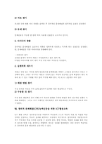 [창의적 문제해결능력][CPS][창의력][창의성]창의력(창의성)의 요인과 구성인자, 창의적 문제해결(CPS)의 의미와 실제, 창의적 문제해결(CPS)의 구조와 단계, 창의적 문제해결(CPS)능력신장 자기주도적학습, 창의적 문제해결(CPS)능력신장 유의점과 제언 분석-9