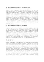 [창의적 문제해결능력][CPS][창의력][창의성]창의력(창의성)의 요인과 구성인자, 창의적 문제해결(CPS)의 의미와 실제, 창의적 문제해결(CPS)의 구조와 단계, 창의적 문제해결(CPS)능력신장 자기주도적학습, 창의적 문제해결(CPS)능력신장 유의점과 제언 분석-10