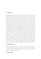 [태극기][태극기의 관리][태극기의 제작][태극기게양][태극기에 담긴 의미]태극기의 역사, 태극기에 담긴 의미, 태극기의 변천사와 태극기의 크기, 태극기의 보관, 태극기의 관리 및 태극기의 제작방법 고찰-2