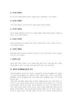 [창의적 문제해결][CPS][창의성][창의력]창의성(창의력)의 의미, 창의성(창의력)의 요인, 창의적 문제해결(CPS)의 의미와 중요성, 창의적 문제해결(CPS)의 과정과 단계, 창의적 문제해결(CPS)의 수업모형, 창의적 문제해결(CPS)신장을 위한 계발기법 분석-4