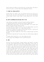 [창의적 문제해결능력신장][창의적 문제해결][CPS]창의적 문제해결(CPS)의 매개요인, 창의적 문제해결(CPS)능력신장 기본적 능력, 창의적 문제해결(CPS)능력신장 ICT활용교육, 창의적 문제해결(CPS)능력신장 단계, 창의적 문제해결(CPS)능력신장 교사역할과 시사점-9