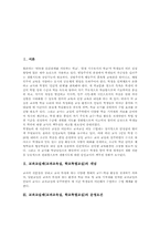 [교과교실제][교과교육실][학교특별교실]교과교실제(교과교육실, 학교특별교실)의 개념과 운영요건, 교과교실제(교과교육실, 학교특별교실) 기능과 문제점, 일본 교과교실(교과교육실, 교과교실제) 사례, 교과교실제(교과교육실, 학교특별교실) 내실화방향-2