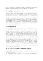 [교과교실제][교과교육실][학교특별교실]교과교실제(교과교육실, 학교특별교실)의 개념과 운영요건, 교과교실제(교과교육실, 학교특별교실) 기능과 문제점, 일본 교과교실(교과교육실, 교과교실제) 사례, 교과교실제(교과교육실, 학교특별교실) 내실화방향-4