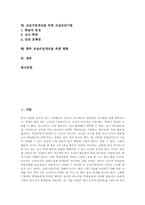 [교실수업개선]교실수업개선의 개념, 교실수업개선의 기반, 교실수업개선 ICT활용교육, 교실수업개선 장학활동, 교실수업개선 신문활용교육(NIE), 교실수업개선 교실진단기법, 향후 교실수업개선을 위한 방향 분석-2