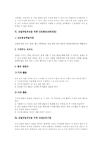 [교실수업개선]교실수업개선의 개념, 교실수업개선의 기반, 교실수업개선 ICT활용교육, 교실수업개선 장학활동, 교실수업개선 신문활용교육(NIE), 교실수업개선 교실진단기법, 향후 교실수업개선을 위한 방향 분석-5