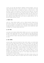 [교실수업개선]교실수업개선의 개념, 교실수업개선의 기반, 교실수업개선 ICT활용교육, 교실수업개선 장학활동, 교실수업개선 신문활용교육(NIE), 교실수업개선 교실진단기법, 향후 교실수업개선을 위한 방향 분석-6