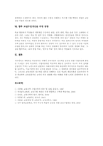 [교실수업개선]교실수업개선의 개념, 교실수업개선의 기반, 교실수업개선 ICT활용교육, 교실수업개선 장학활동, 교실수업개선 신문활용교육(NIE), 교실수업개선 교실진단기법, 향후 교실수업개선을 위한 방향 분석-7