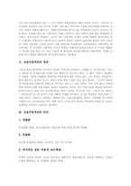 [교실수업개선][장학활동][놀이활동]교실수업개선의 정의, 교실수업개선의 조건, 교실수업개선을 위한 협동학습실, 교실수업개선을 위한 장학활동, 교실수업개선을 위한 놀이활동, 향후 교실수업개선을 위한 과제 분석-3