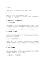[교실수업개선][장학활동][놀이활동]교실수업개선의 정의, 교실수업개선의 조건, 교실수업개선을 위한 협동학습실, 교실수업개선을 위한 장학활동, 교실수업개선을 위한 놀이활동, 향후 교실수업개선을 위한 과제 분석-4
