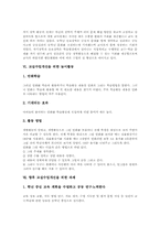 [교실수업개선][장학활동][놀이활동]교실수업개선의 정의, 교실수업개선의 조건, 교실수업개선을 위한 협동학습실, 교실수업개선을 위한 장학활동, 교실수업개선을 위한 놀이활동, 향후 교실수업개선을 위한 과제 분석-5