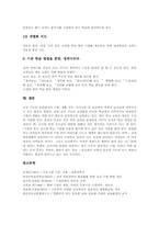 [교실수업개선][장학활동][놀이활동]교실수업개선의 정의, 교실수업개선의 조건, 교실수업개선을 위한 협동학습실, 교실수업개선을 위한 장학활동, 교실수업개선을 위한 놀이활동, 향후 교실수업개선을 위한 과제 분석-7