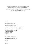[독서교육][독서지도]독서교육(독서지도)의 개념, 독서교육(독서지도)의 필요성, 독서교육(독서지도)의 ICT(정보통신기술)활용교육, 독서교육(독서지도)의 지도방법, 독서교육(독서지도)의 문제점, 향후 독서교육(독서지도)의 방향 분석-1
