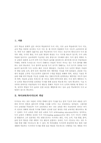 [독서교육][독서지도]독서교육(독서지도)의 개념, 독서교육(독서지도)의 필요성, 독서교육(독서지도)의 ICT(정보통신기술)활용교육, 독서교육(독서지도)의 지도방법, 독서교육(독서지도)의 문제점, 향후 독서교육(독서지도)의 방향 분석-2